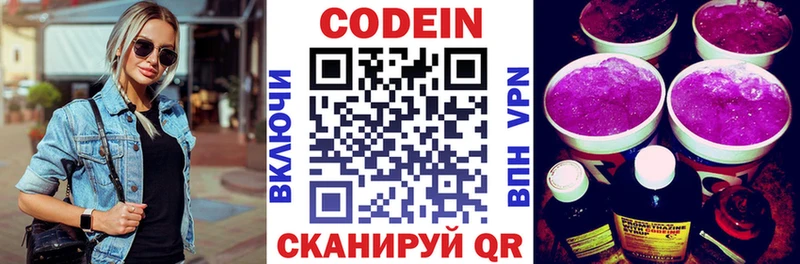 Купить  Любань  Кодеин напиток Lean (лин) 
